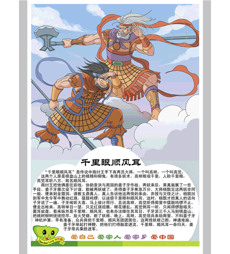 baobaoling mythology package sheath - qian li yan